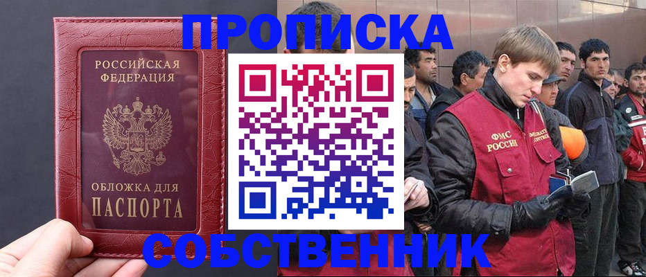 прописка в Изобильном
