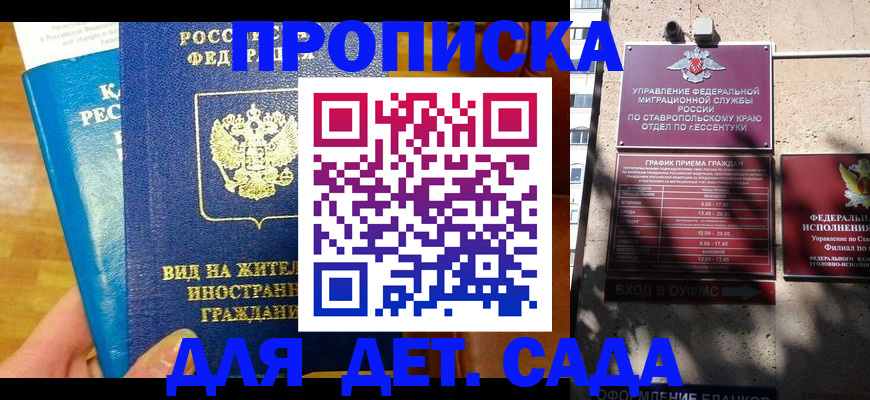регистрация для дет. сада в Изобильном