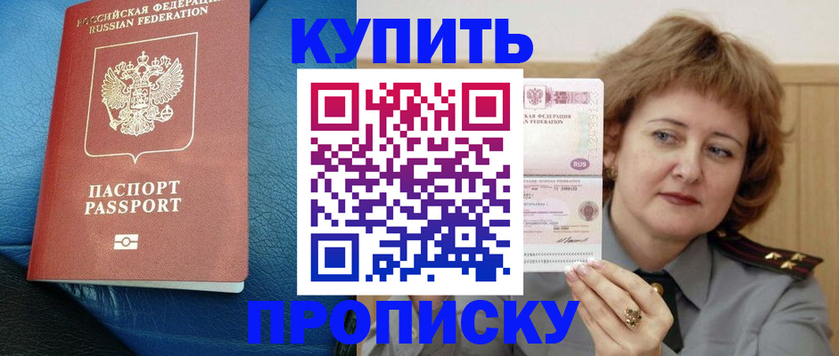 прописка для школы в Изобильном