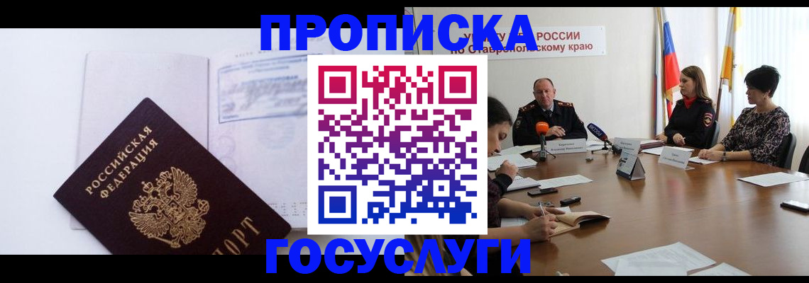где прописаться в Изобильном